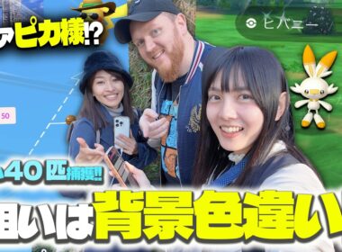 色違い合計40匹以上!!ヒバニーのコミュニティディの狙いは色違い背景!!さらに激レアピカチュウを交換も…！？【ポケモンGO】