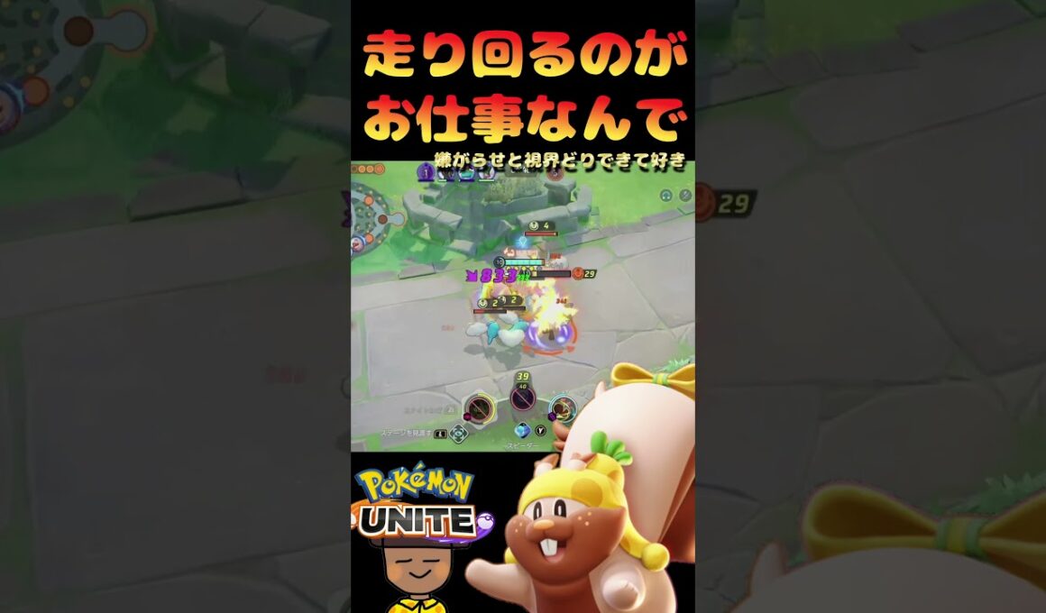 『ポケモンユナイト』走って視界取って嫌がらせして！#ポケモンユナイト #ヨクバリス