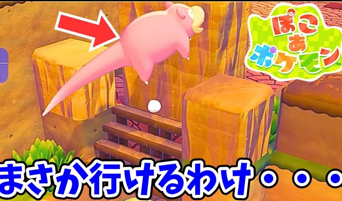 ヤドンを案内するイベントでとんでもないことが起きる！？【ぽこあポケモン】
