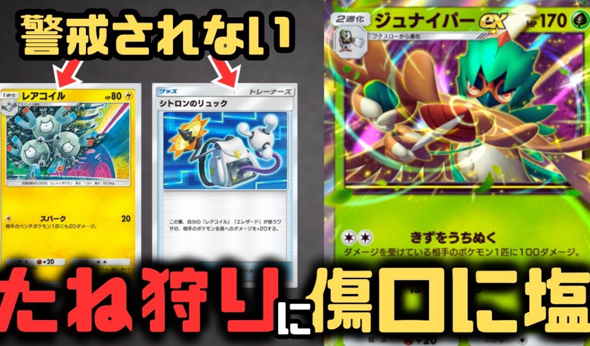 【ポケポケ】ジュナイパーexデッキの新型！レアコイルでたねをワンパンかダメージをばらまく最強デッキ【紅蓮ブレイズ/ランクマッチ/Pokémon Trading Card Game Pocket】