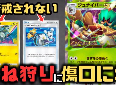 【ポケポケ】ジュナイパーexデッキの新型！レアコイルでたねをワンパンかダメージをばらまく最強デッキ【紅蓮ブレイズ/ランクマッチ/Pokémon Trading Card Game Pocket】