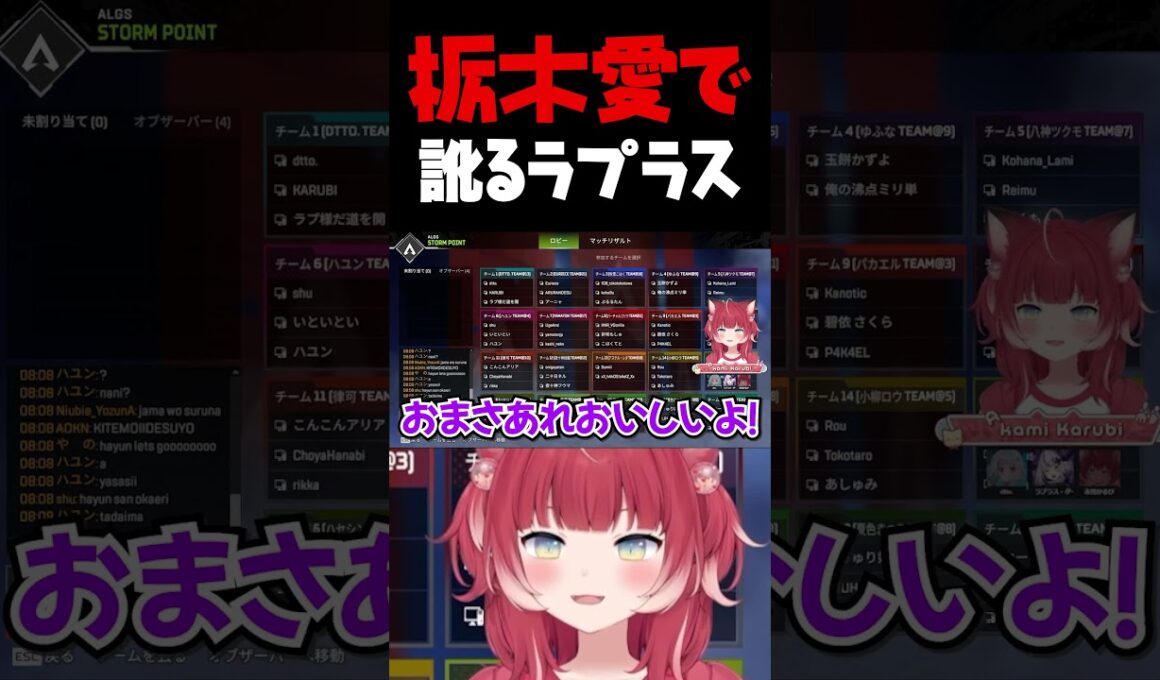 栃木愛で訛りまくるラプラス【【赤見かるび切り抜き ラプラスダークネス dtto DTTO.CUP APEX】