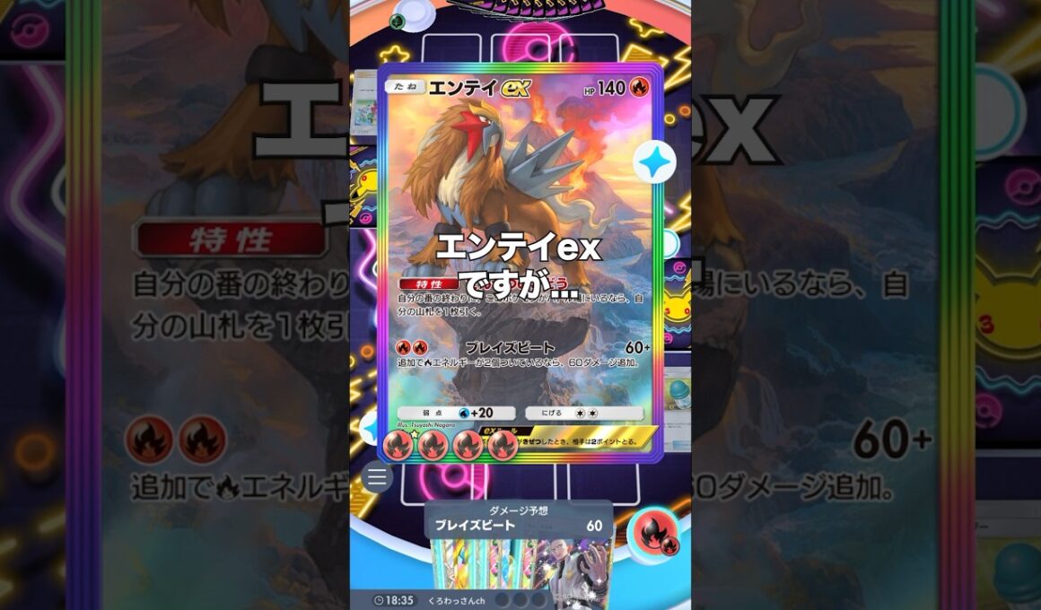 【ポケポケ】エンテイが野良犬に気圧されてる件について【最強デッキ】#shorts #ポケポケ #ポケカ #ポケモン #ランクマ