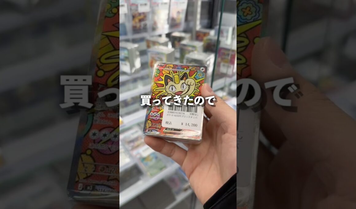 【ポケカ】ニャースSARが表紙のブロックオリパを買ってきた！