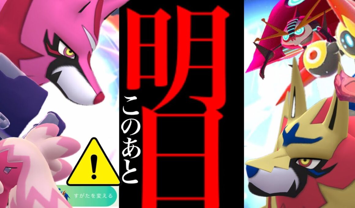 【大量チャンス⚠️】コレはガチ案件！！ついに〇〇決定と今のうちに最強集めを絶対にやるべき・・。【ポケモンGO・ザマゼンタ・盾の王・カヌチャン・コミュデイ・Pokémon GO】