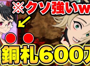 【完全に壊れた】新キャラバレンティが強すぎるｗｗｗ新ＬＲロキシー入り最強編成！【グラクロ】【七つの大罪グランドクロス】