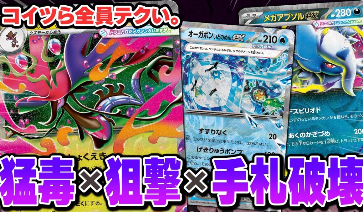 【ポケカ/対戦】メガドラミドロex、使いこなすカギは水エネと悪エネでした。【ニンジャスピナー】