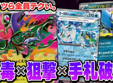 【ポケカ/対戦】メガドラミドロex、使いこなすカギは水エネと悪エネでした。【ニンジャスピナー】