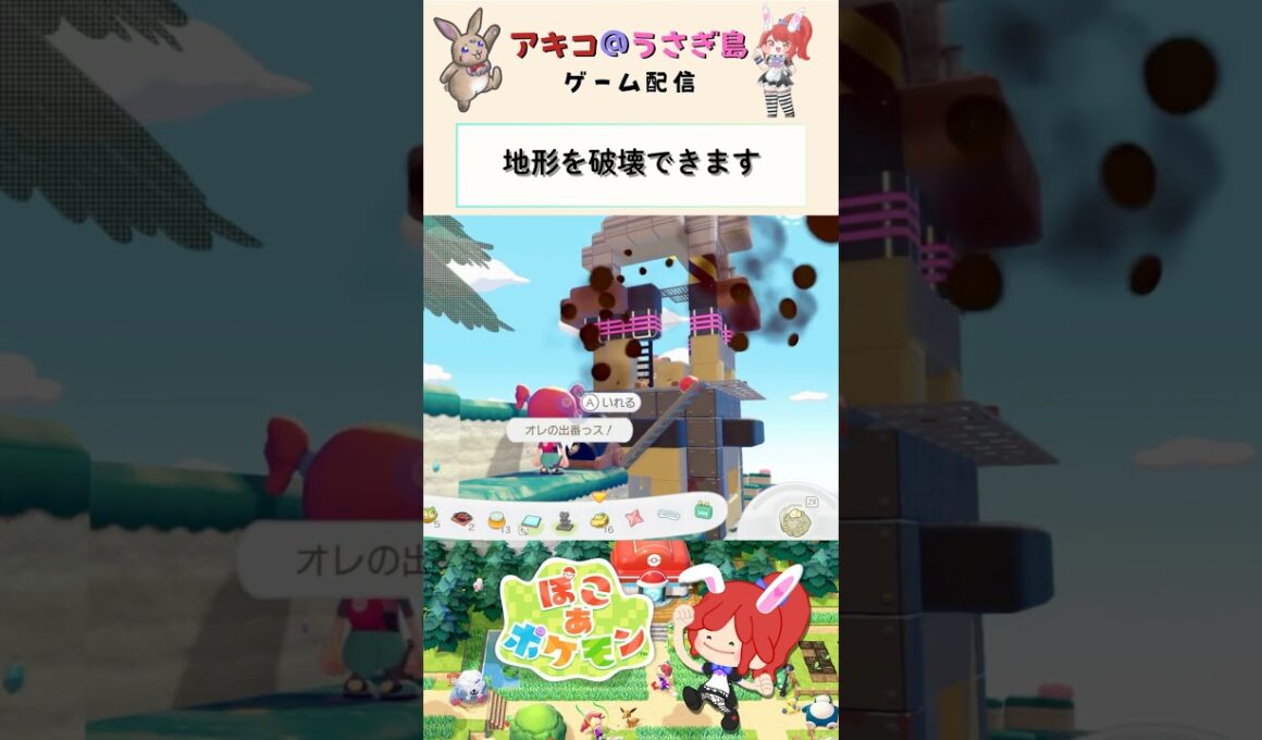 【#ぽこあポケモン 】 ゆめしまの家にビリリダマ発射 #ポケモン #pokemon #shorts