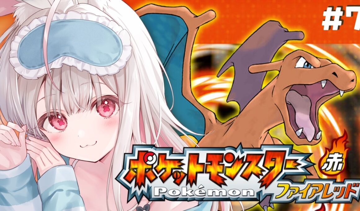 【ポケモンファイアレッド】人生初ポケモン！伝説のポケモンをゲットします#7【兎ノ花ののち/Varium】