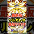 最新版ソルガレオex風船ヤバすぎ #ポケポケ #ポケカ #ポケモン