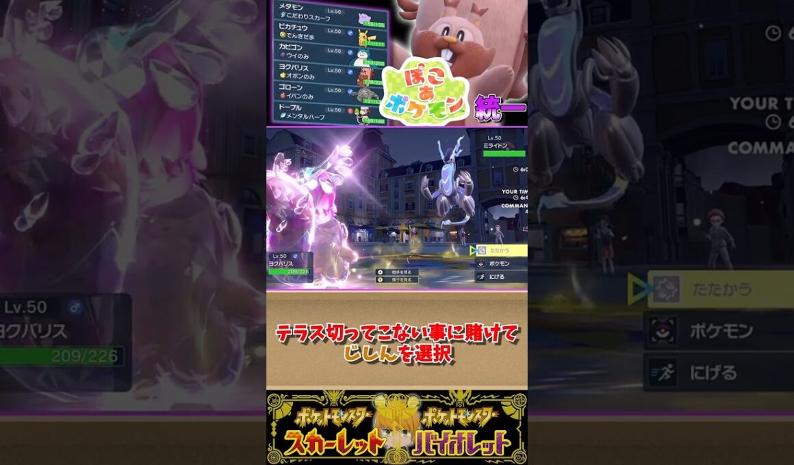 「ぽこあポケモン統一」でSVのランクマッチ！ヨクバリスで全抜き目指したい #pokemon #ゆっくり実況 #ポケモンsv
