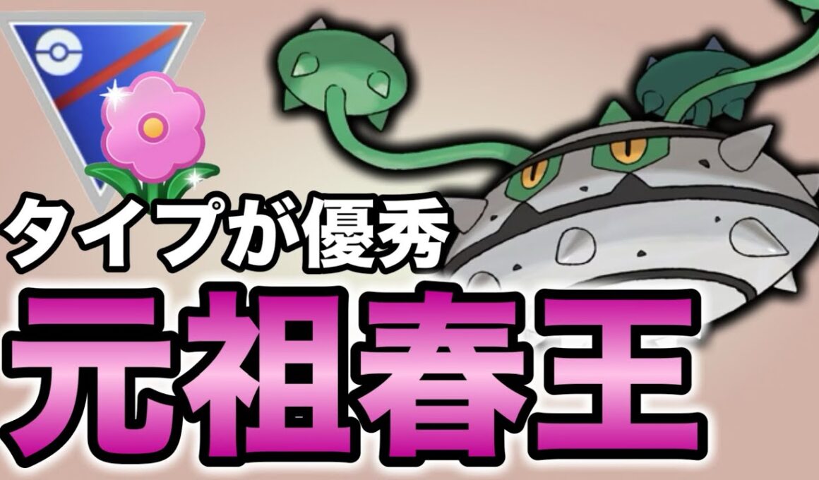 元環境トップ！ナットレイの底力をお見せします！【ポケモンGO】【GOバトルリーグ】