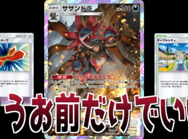 【ポケポケ】もうお前1人で良くないか？サザンドラくん。【デッキ紹介】【ランクマ】【パルデアワンダー】