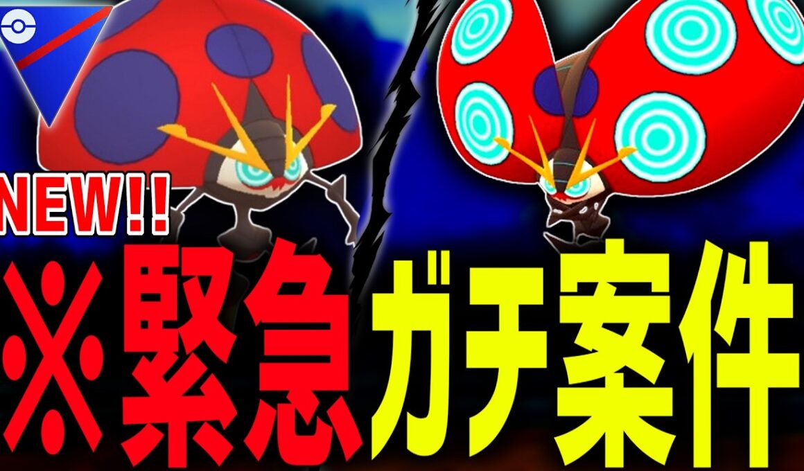 【緊急】新実装の謎のてんとう虫『イオルブ』が唯一無二の性能で実はガチ案件すぎた件wwww【スーパーリーグ】【ポケモンGO】