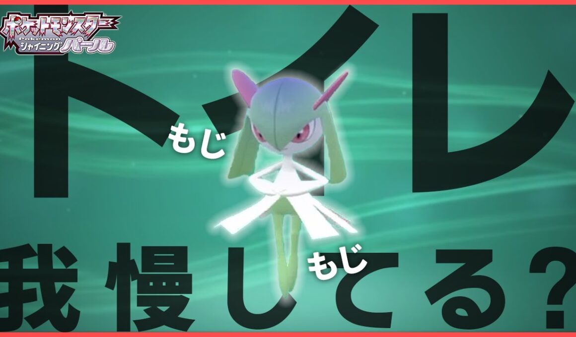 【ポケモンBDSP】キルリアのモーションがどうしてもそれにしか見えない【切り抜き】
