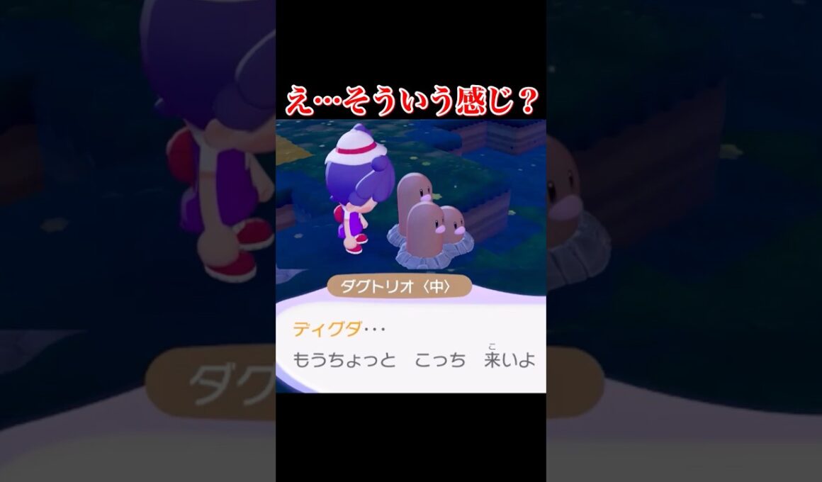 ダグトリオとディグダの関係 #shorts  #ぽこあポケモン #ぽこあ #ゆっくり実況 #でんどろ