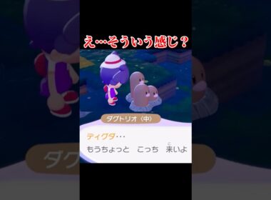 ダグトリオとディグダの関係 #shorts  #ぽこあポケモン #ぽこあ #ゆっくり実況 #でんどろ