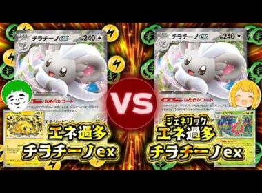 【ポケカ】コインで表を出すだけのプライドバトル！！エネ過多チラチーノ VS ジェネリックエネ過多チラチーノ【対戦動画】