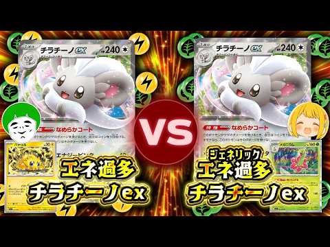 【ポケカ】コインで表を出すだけのプライドバトル！！エネ過多チラチーノ VS ジェネリックエネ過多チラチーノ【対戦動画】