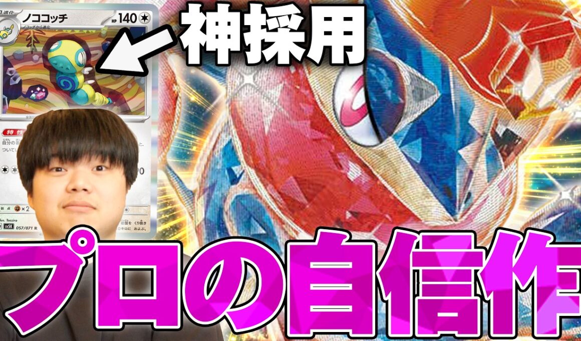 ポケカプロがガチで調整したゲッコウガを公開！このデッキ全部のカードが強いです😼【ポケカ対戦】