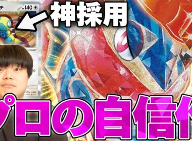 ポケカプロがガチで調整したゲッコウガを公開！このデッキ全部のカードが強いです😼【ポケカ対戦】