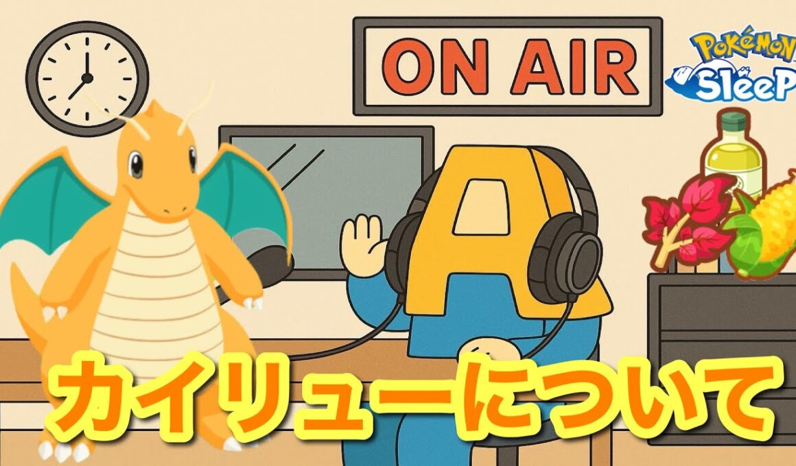 【ポケスリトーク】Radio A#12「カイリュー」【作業用ラジオ】