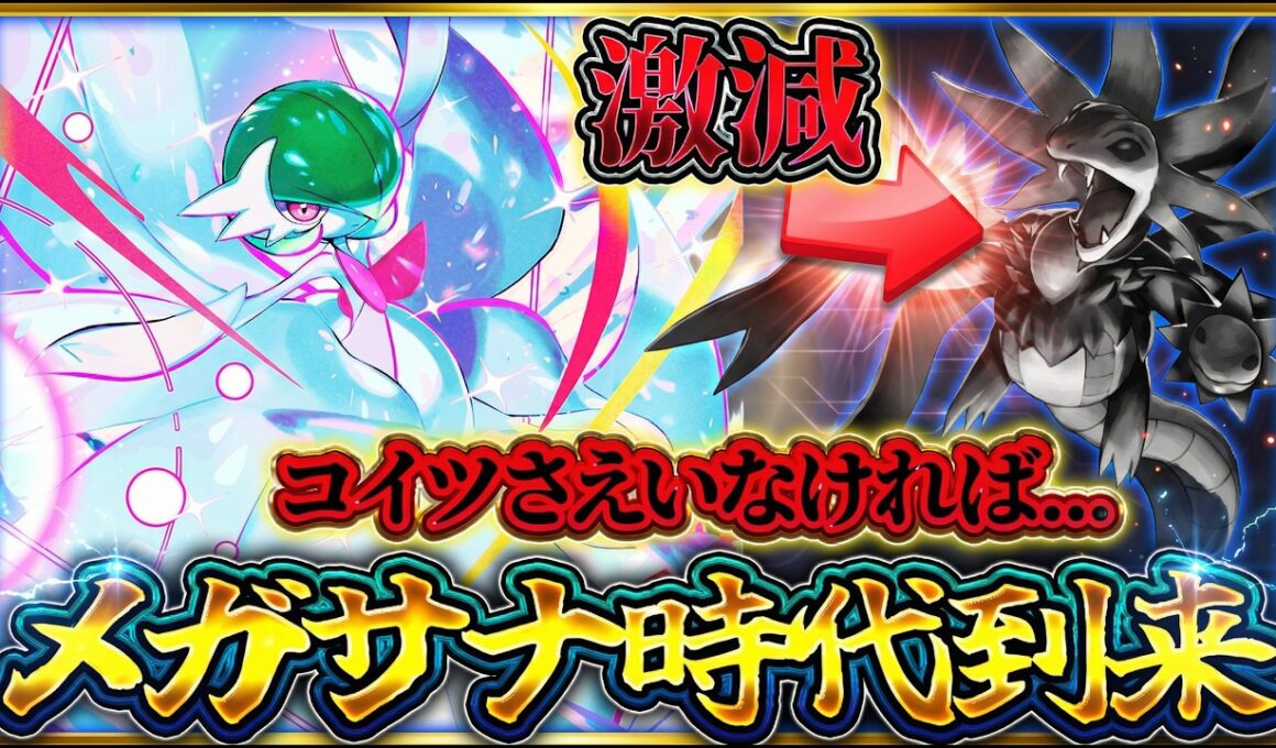 【ポケポケ】※大型大会入賞！メガサーナイトがサザンドラ消えて最強デッキの顔してる件【パルデアワンダー】