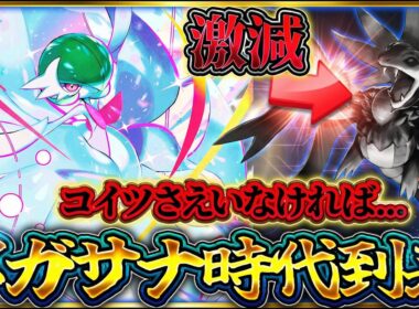 【ポケポケ】※大型大会入賞！メガサーナイトがサザンドラ消えて最強デッキの顔してる件【パルデアワンダー】