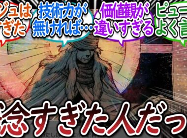 正直かなり残念すぎたAZを語るトレーナー達についての【反応集】【レジェンズZA】