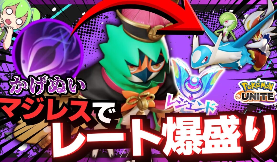 【正解】大量発生したラティオスを『ジュナイパー』で狩りまくるｗｗｗ【ずんだもん実況】【ポケモンユナイト】