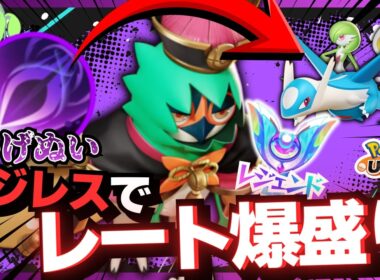 【正解】大量発生したラティオスを『ジュナイパー』で狩りまくるｗｗｗ【ずんだもん実況】【ポケモンユナイト】