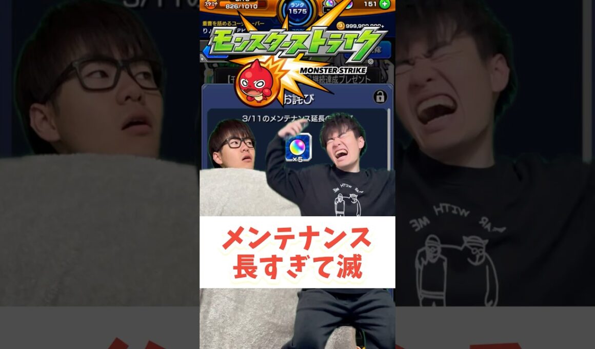 【モンスト】メンテナンスが… #shorts #ショート動画 #ytshorts#モンスト #モンスターストライク #ガチャ#モンストガチャ #爆死 #神引き#ゲーム実況 #スマホゲーム