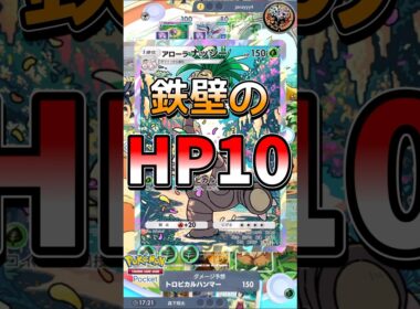 【ポケポケ】アローラナッシー奮闘記　#リュックサック開封隊 #pokemon #ポケモン #shorts #short