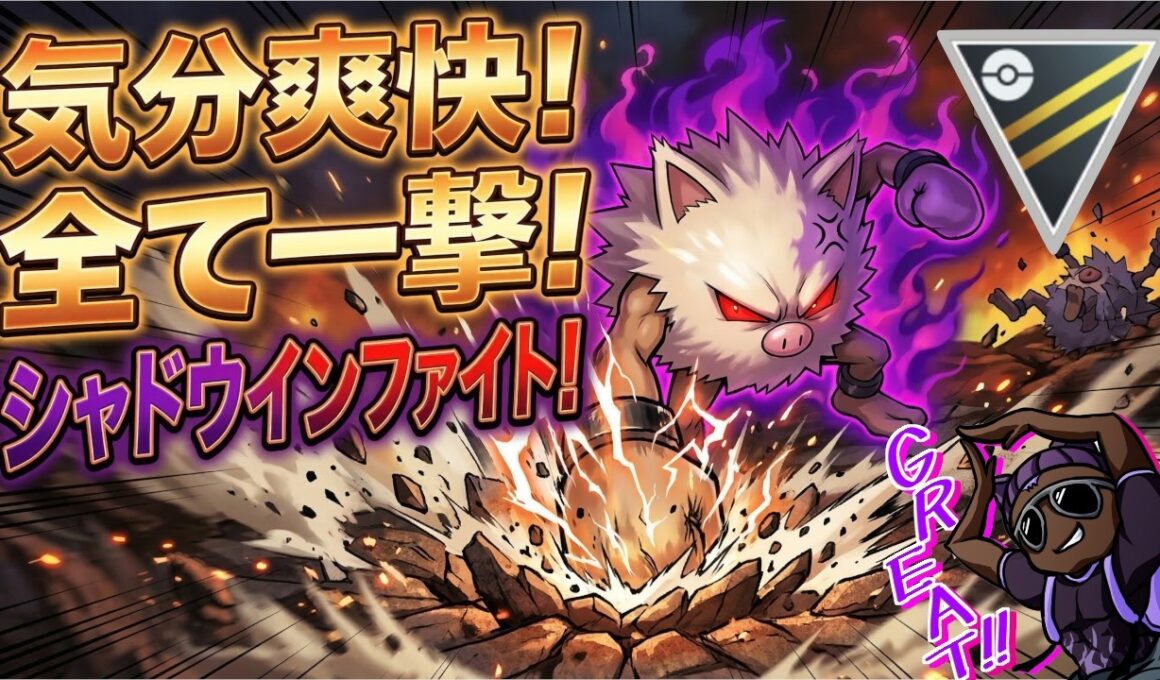 【Sオコリザル】全て一撃粉砕！シャドウインファイト！【HL】