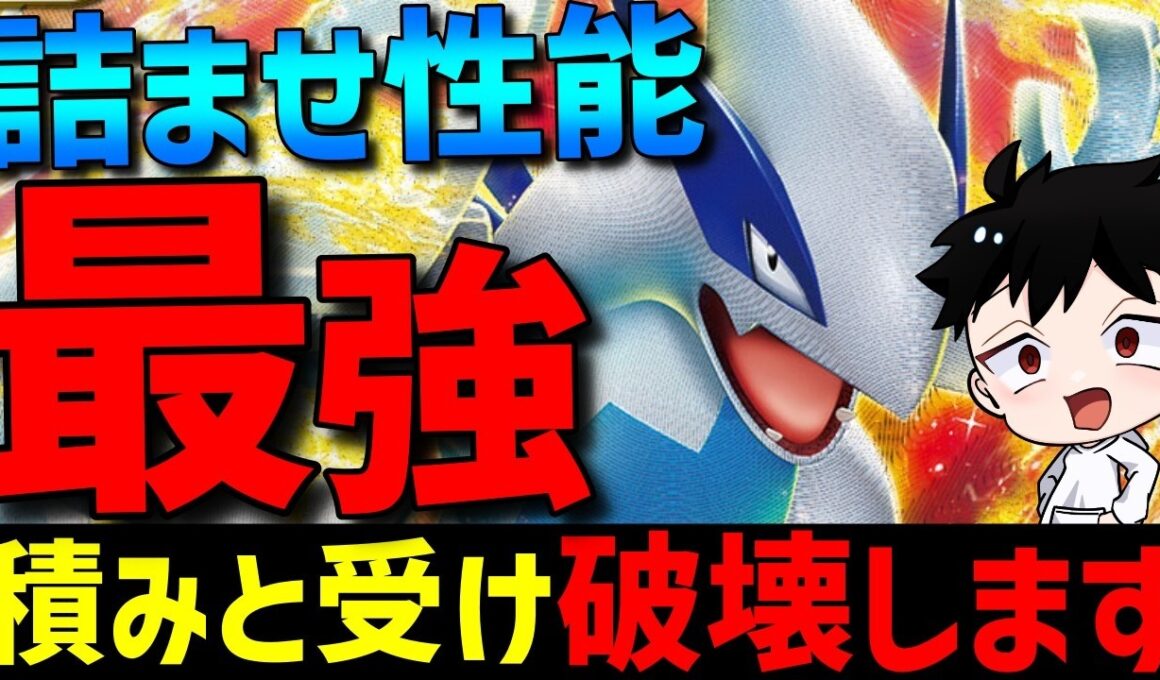 【レンタル有】詰ませ性能抜群！ルギアが積み&受けポケモン破壊できて強すぎるwww【ポケモンSV】