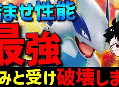 【レンタル有】詰ませ性能抜群！ルギアが積み&受けポケモン破壊できて強すぎるwww【ポケモンSV】