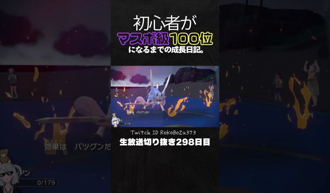 【ポケモンSVランクマ】アブリボンが優秀過ぎる！スカーフコライドンの上を取るザシアンが最強。【初心者がマスターボール級100位になるまでの成長日記。生放送切り抜き】