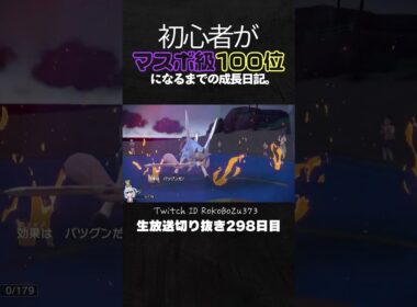 【ポケモンSVランクマ】アブリボンが優秀過ぎる！スカーフコライドンの上を取るザシアンが最強。【初心者がマスターボール級100位になるまでの成長日記。生放送切り抜き】