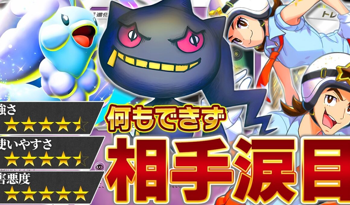 【害悪の極み】ジュペッタ襲来【ポケポケ】