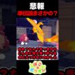 悲報：準伝説ファイヤーさん衝撃の事実が発覚【ぽこ あ ポケモン】【ゆっくり実況】