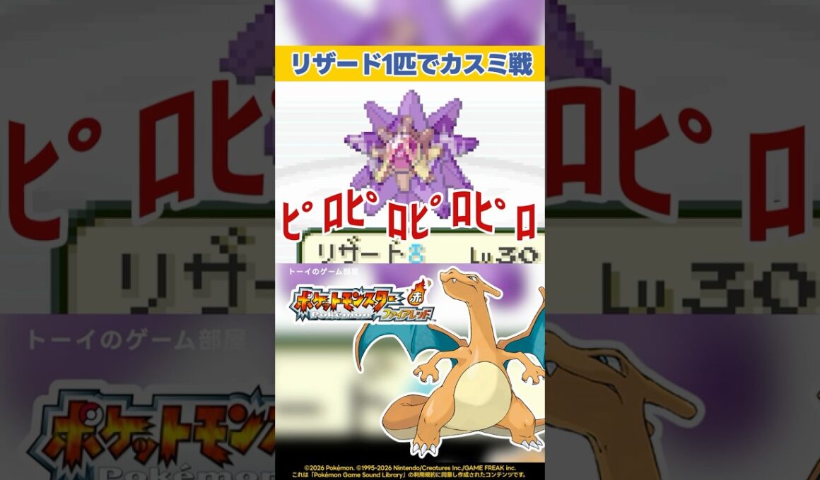 ヒトカゲ選んでカスミを簡単攻略する裏ワザ見つけたwwwww【FRLG】【ポケットモンスター ファイアレッド Switch版】 #shorts