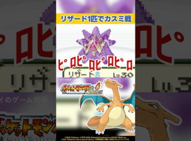 ヒトカゲ選んでカスミを簡単攻略する裏ワザ見つけたwwwww【FRLG】【ポケットモンスター ファイアレッド Switch版】 #shorts