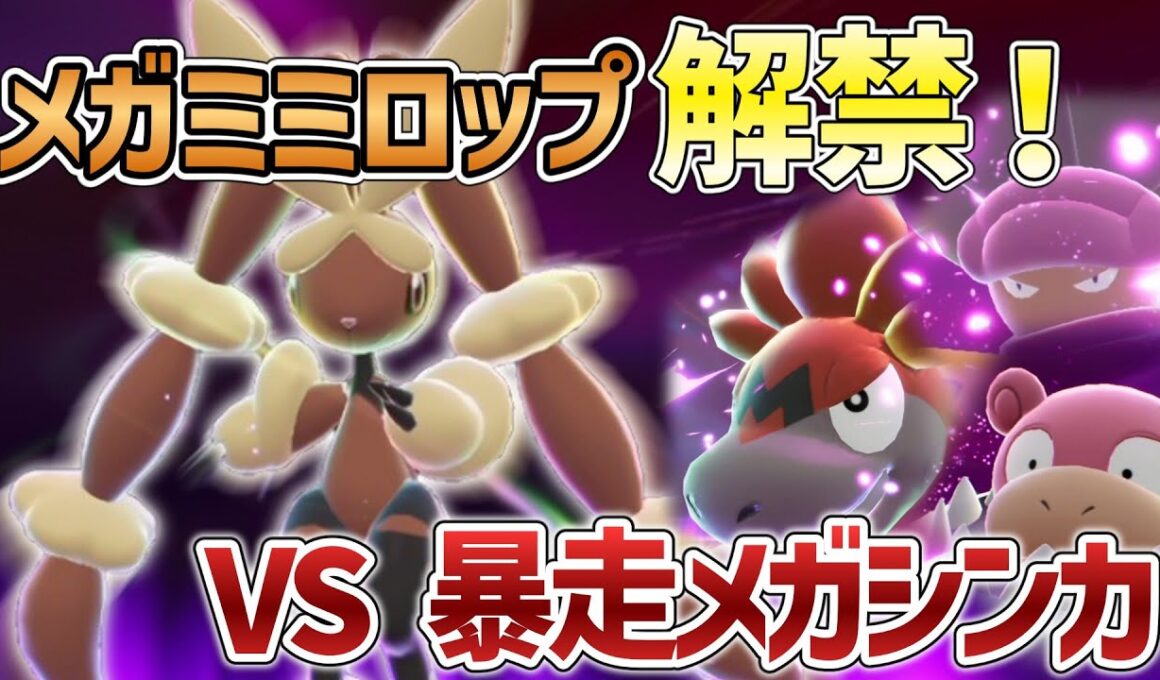 ミミロップだけでZAのクリアを目指す旅 part3【ポケモンZA】【ゆっくり実況】