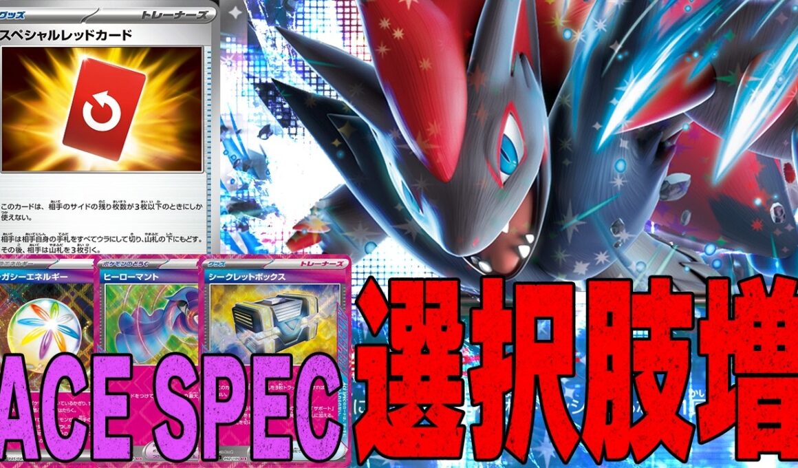 【シクボ型】手札干渉を手に入れてACE SPECに幅が出たゾロアークに注目しています【ポケカ対戦】N's Zoroark ex