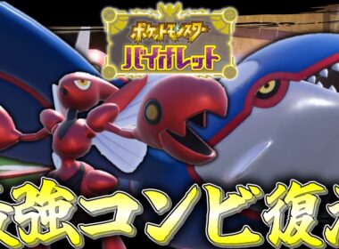 最強コンビ復活。「オーガハッサム」の並びがやっぱり強すぎる。【ゆっくり実況】【ポケモンSV】