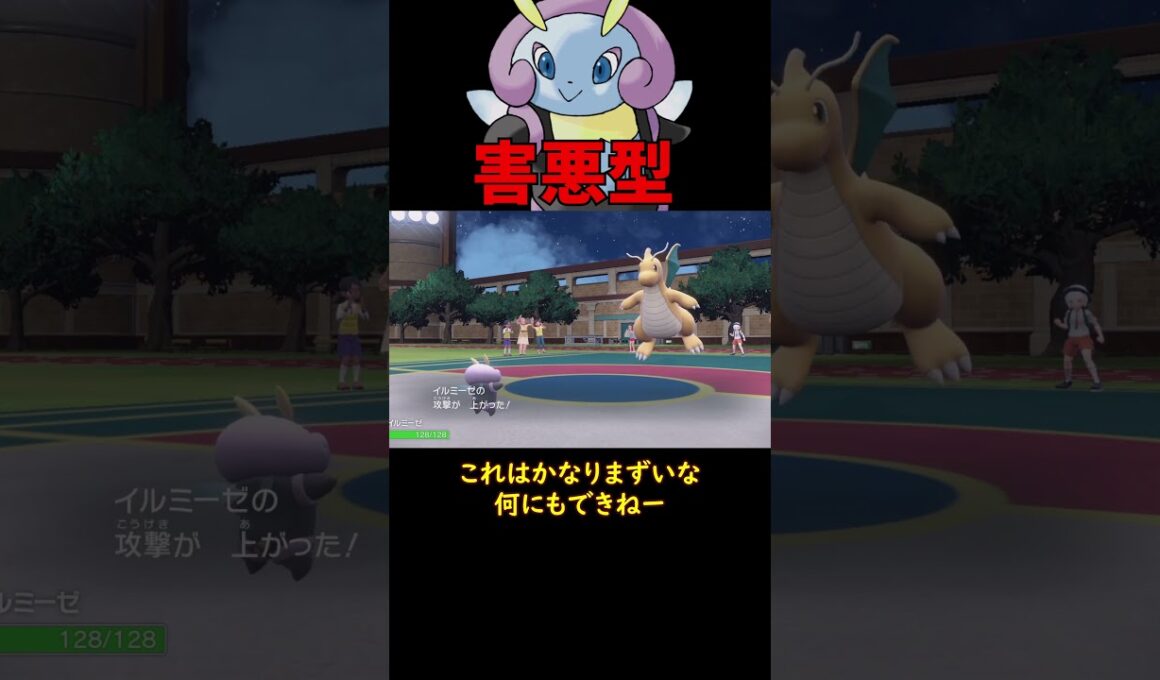 害悪型 イルミーゼ【ポケモンSV】【ロマン】 #ショート動画 #ポケモン #ポケモンsv
