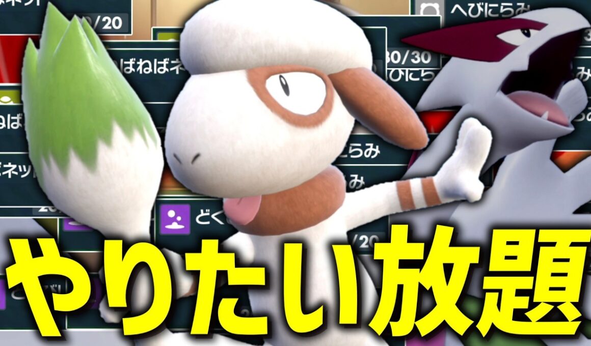 上手くハマればやりたい放題できる「ドーブル」って今更だけどやばい。【ゆっくり実況】【ポケモンSV】