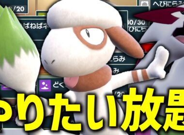 上手くハマればやりたい放題できる「ドーブル」って今更だけどやばい。【ゆっくり実況】【ポケモンSV】