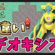 【 ポケットモンスター ファイアレッド・リーフグリーン 】色違いデオキシス厳選！1000～【FRLG 】#shorts #縦型配信